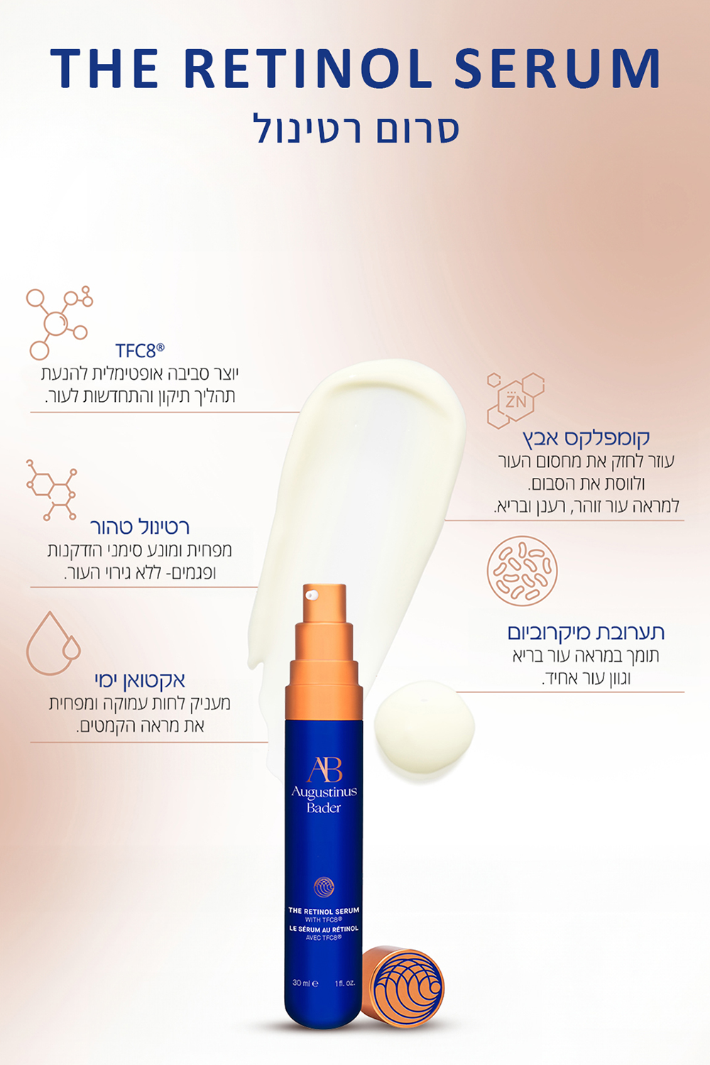 סרום רטינול 30 מל