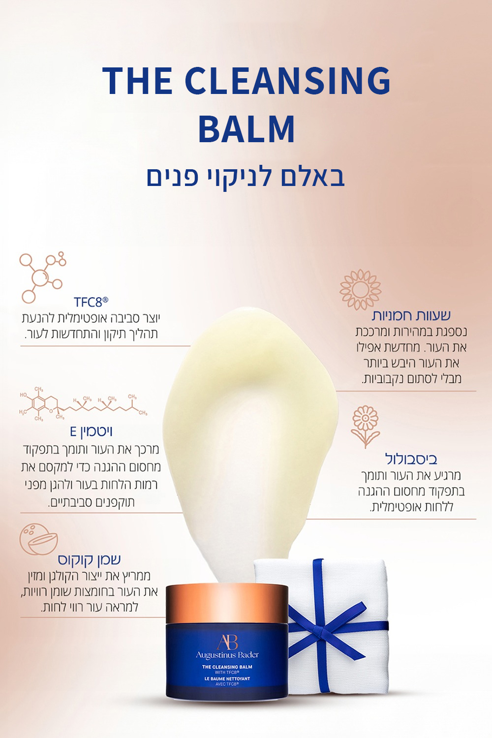באלם ניקוי לפנים 90 מ''ל