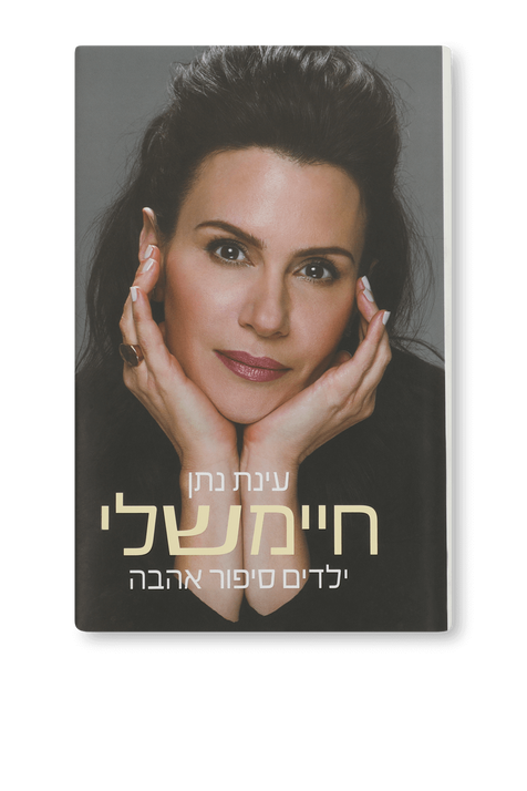 חיימשלי FACTORY 54